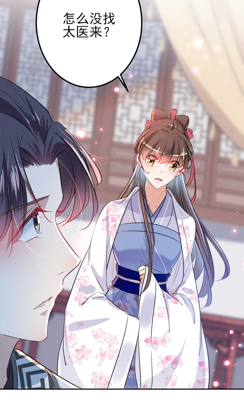 第164话夫人心疼我？-王爷不能撩-默默然&轻漫文化?文：艾蓝（第22张）