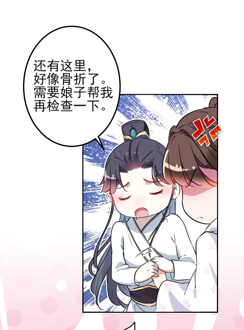 第164话夫人心疼我？-王爷不能撩-默默然&轻漫文化?文：艾蓝（第29张）