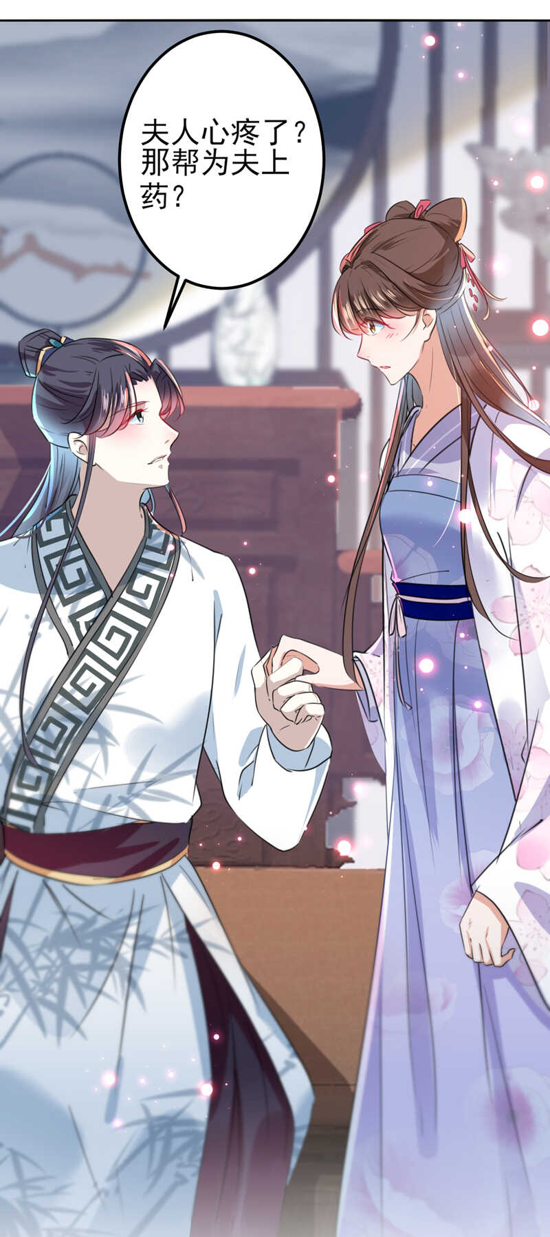 第164话夫人心疼我？-王爷不能撩-默默然&轻漫文化?文：艾蓝（第24张）