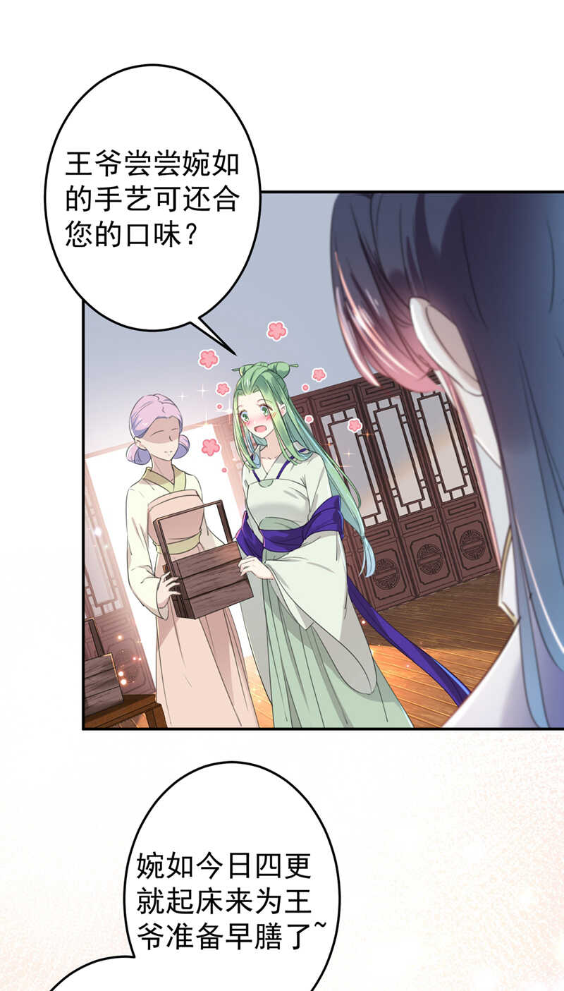 第179话都是我爱吃的菜？-王爷不能撩-默默然&轻漫文化?文：艾蓝（第18张）