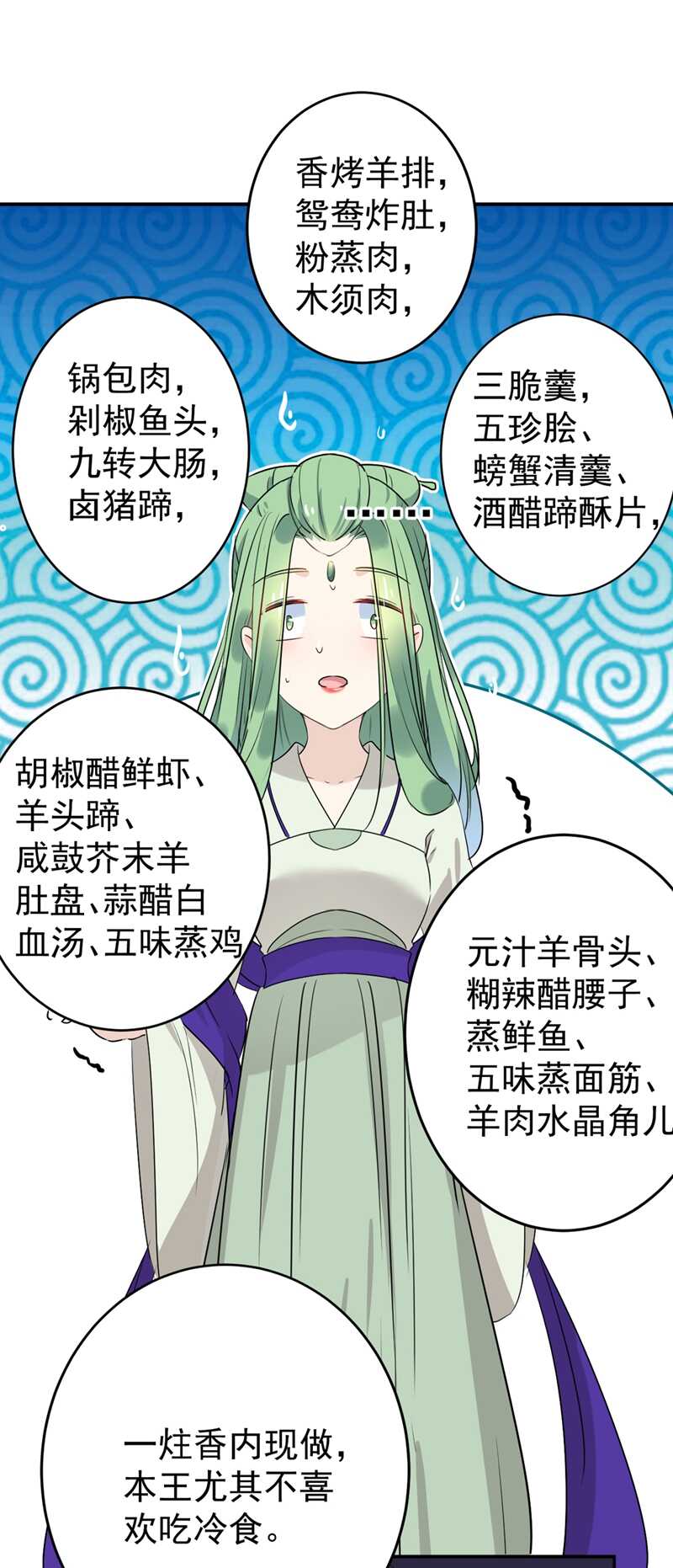 第179话都是我爱吃的菜？-王爷不能撩-默默然&轻漫文化?文：艾蓝（第23张）