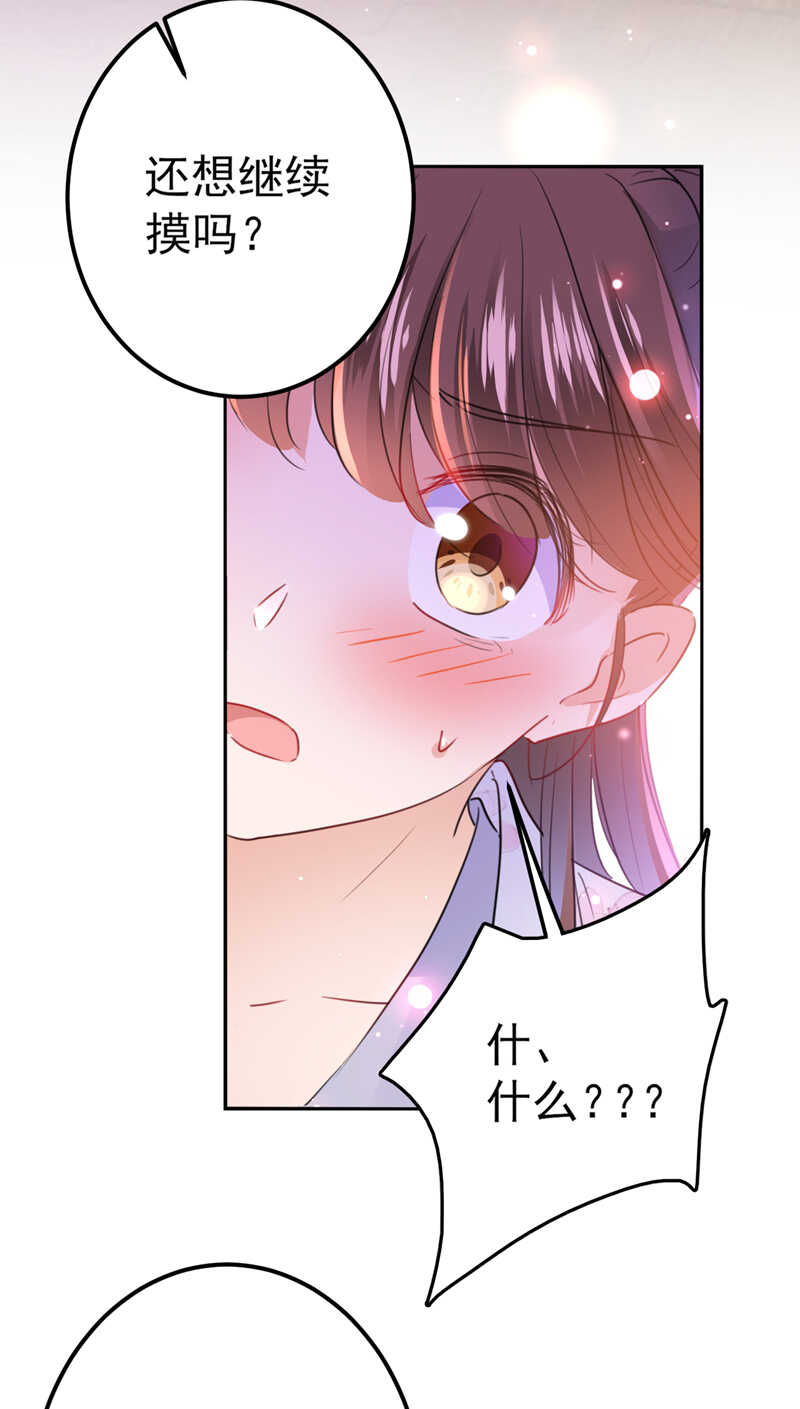 第165话还想继续摸吗？-王爷不能撩-默默然&轻漫文化?文：艾蓝（第14张）