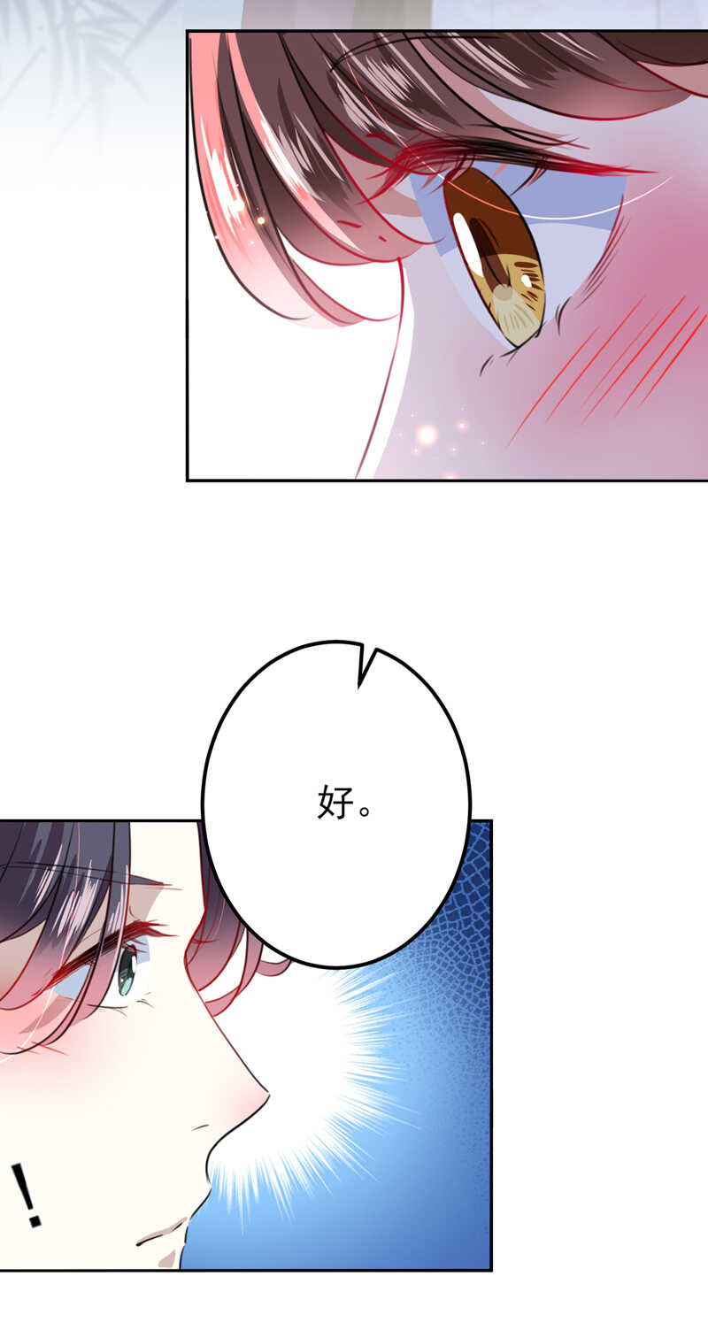 第164话夫人心疼我？-王爷不能撩-默默然&轻漫文化?文：艾蓝（第25张）