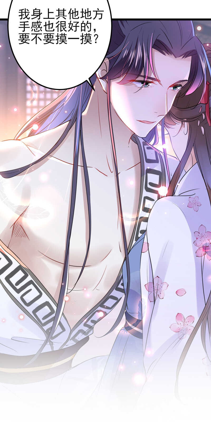 第165话还想继续摸吗？-王爷不能撩-默默然&轻漫文化?文：艾蓝（第15张）