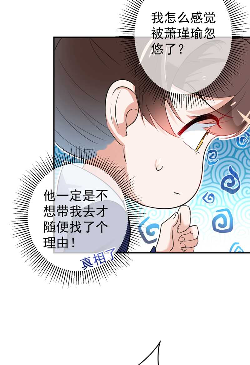 第179话都是我爱吃的菜？-王爷不能撩-默默然&轻漫文化?文：艾蓝（第31张）
