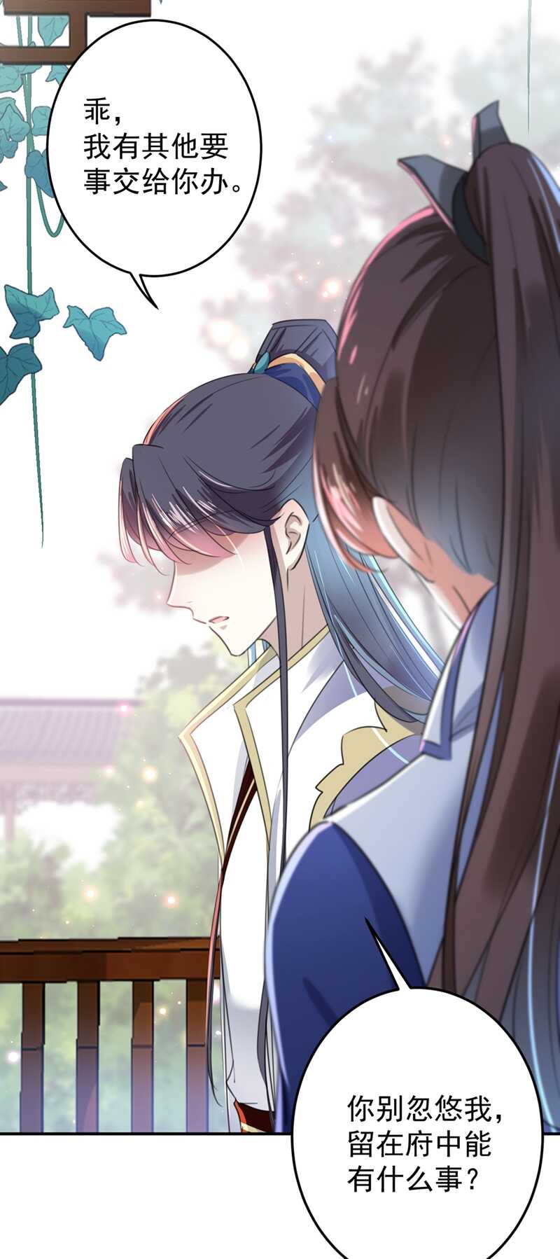 第179话都是我爱吃的菜？-王爷不能撩-默默然&轻漫文化?文：艾蓝（第14张）