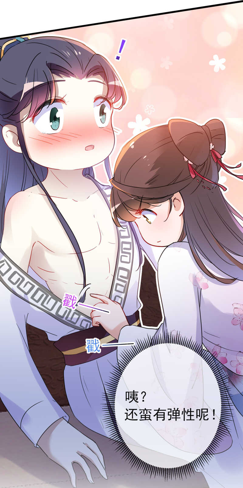 第165话还想继续摸吗？-王爷不能撩-默默然&轻漫文化?文：艾蓝（第7张）
