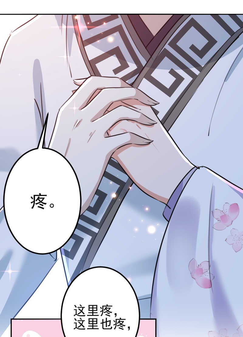 第164话夫人心疼我？-王爷不能撩-默默然&轻漫文化?文：艾蓝（第27张）