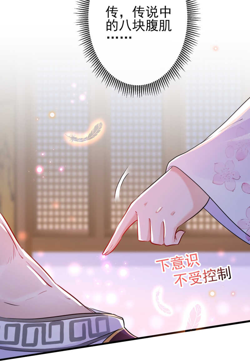 第165话还想继续摸吗？-王爷不能撩-默默然&轻漫文化?文：艾蓝（第6张）