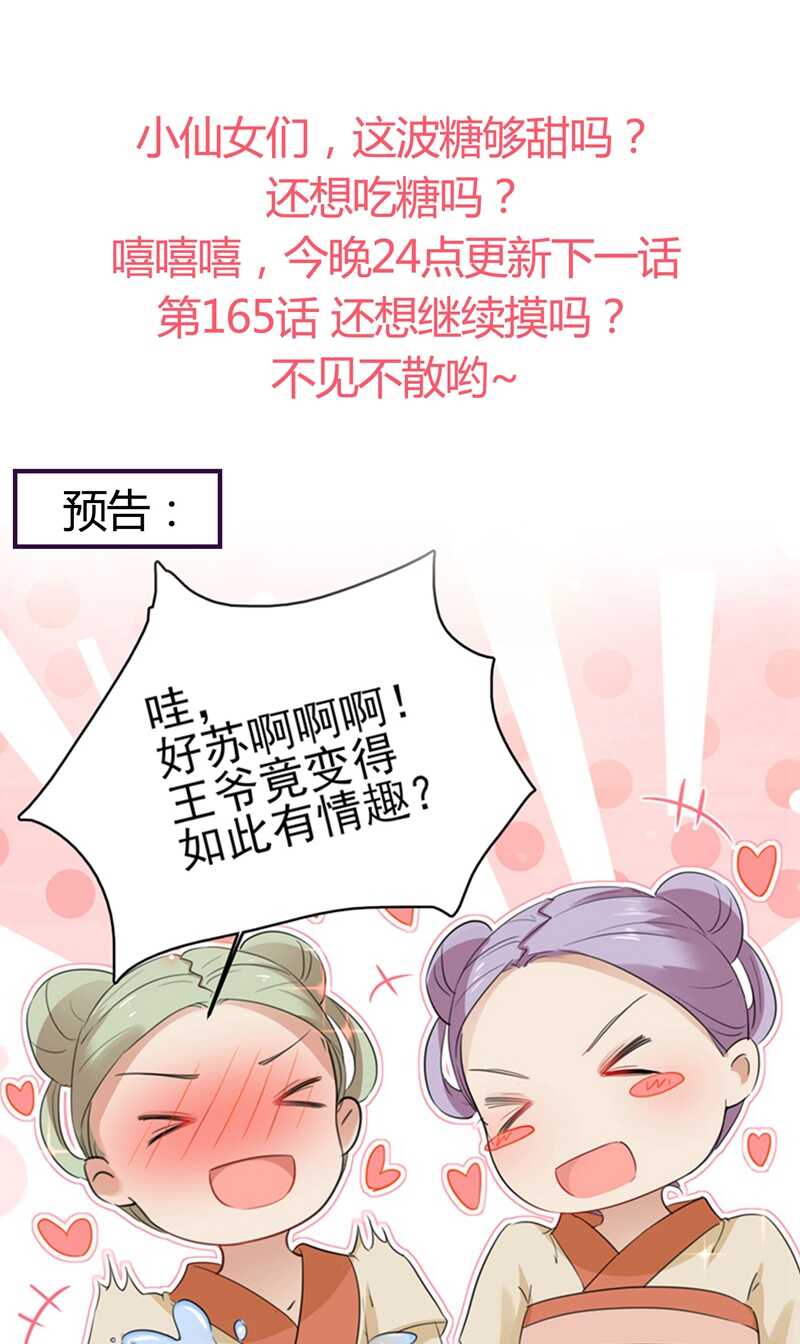 第164话夫人心疼我？-王爷不能撩-默默然&轻漫文化?文：艾蓝（第34张）