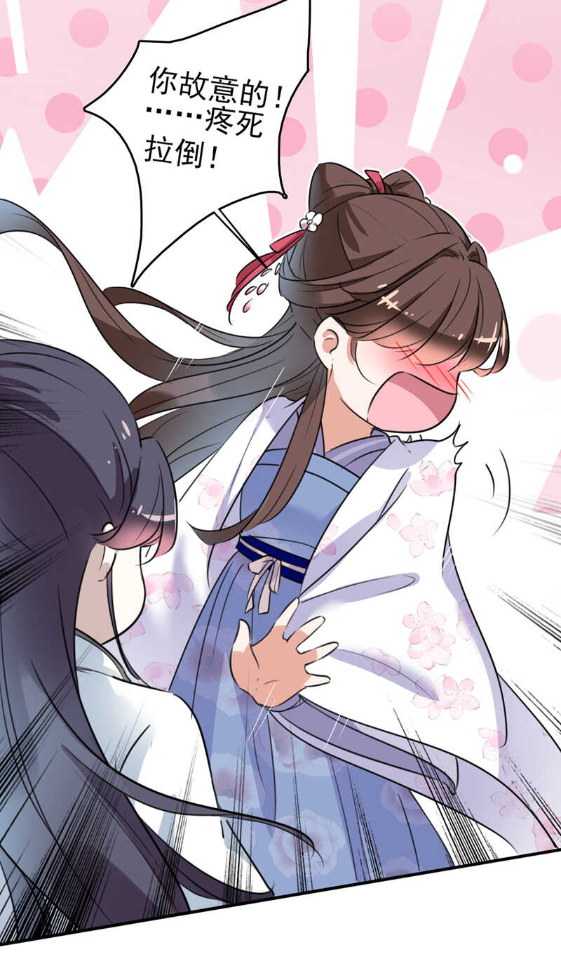 第164话夫人心疼我？-王爷不能撩-默默然&轻漫文化?文：艾蓝（第30张）