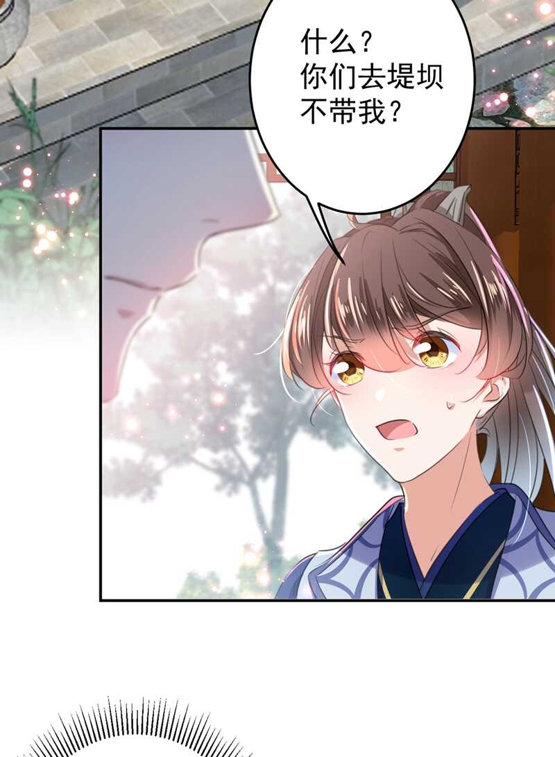 第179话都是我爱吃的菜？-王爷不能撩-默默然&轻漫文化?文：艾蓝（第12张）