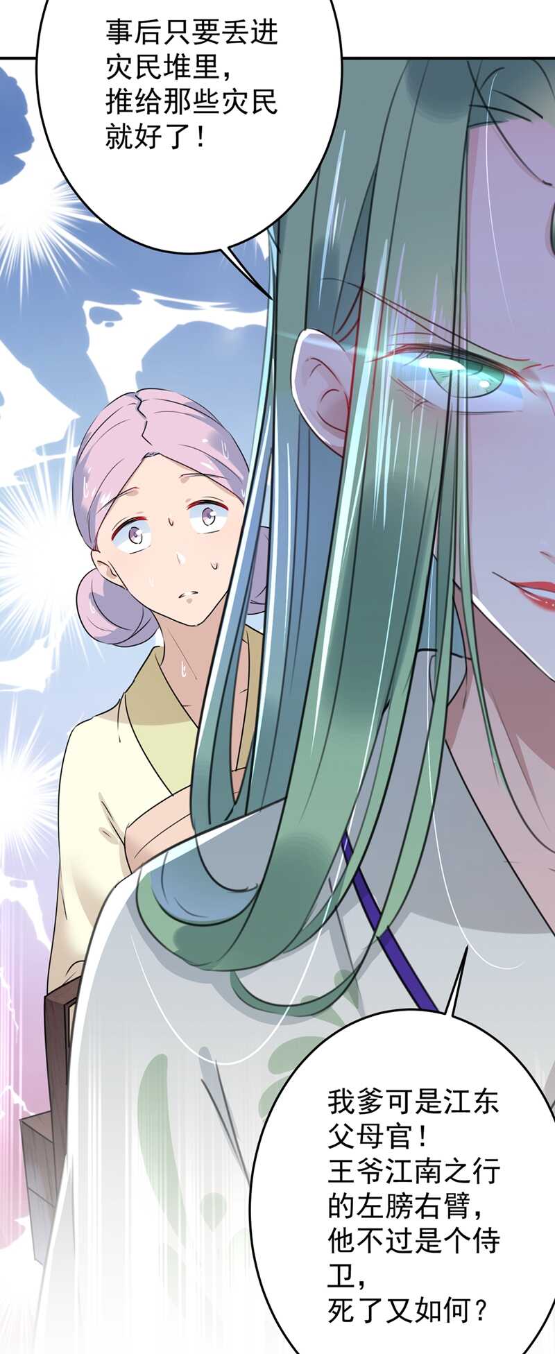 第179话都是我爱吃的菜？-王爷不能撩-默默然&轻漫文化?文：艾蓝（第9张）