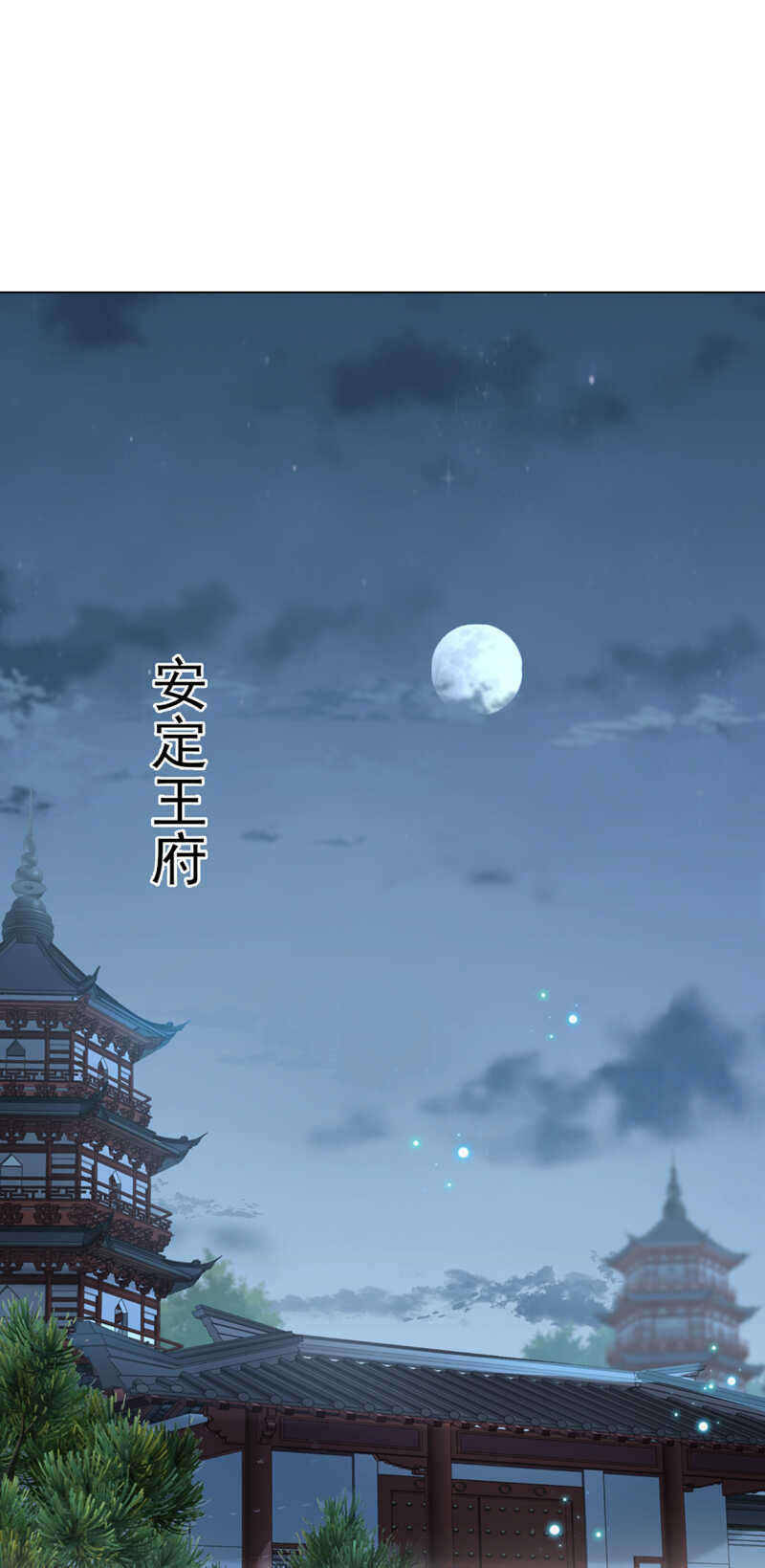 第164话夫人心疼我？-王爷不能撩-默默然&轻漫文化?文：艾蓝（第15张）