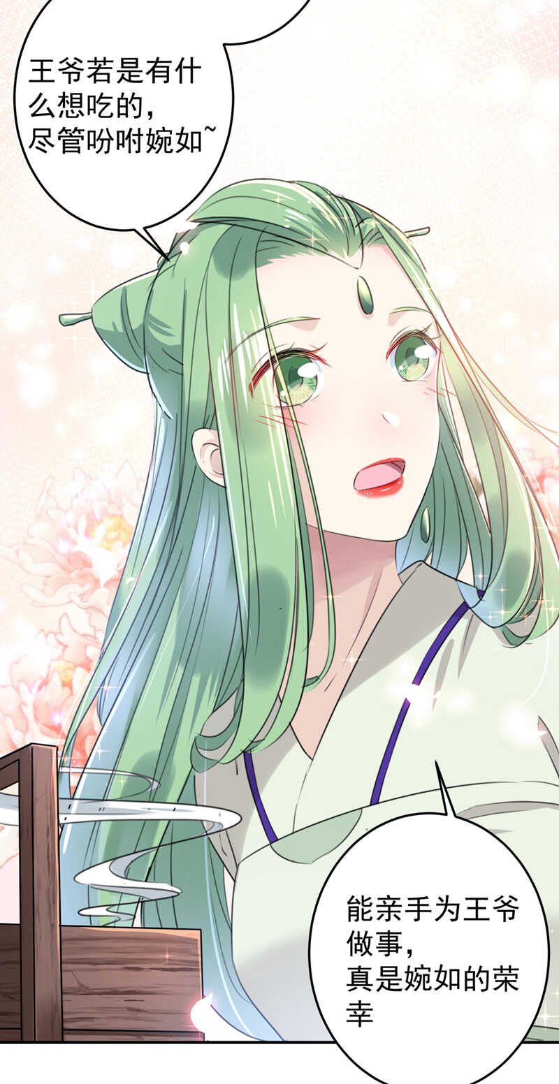 第179话都是我爱吃的菜？-王爷不能撩-默默然&轻漫文化?文：艾蓝（第19张）