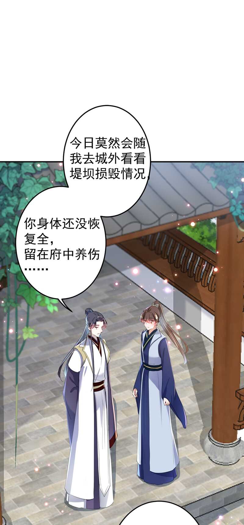 第179话都是我爱吃的菜？-王爷不能撩-默默然&轻漫文化?文：艾蓝（第11张）