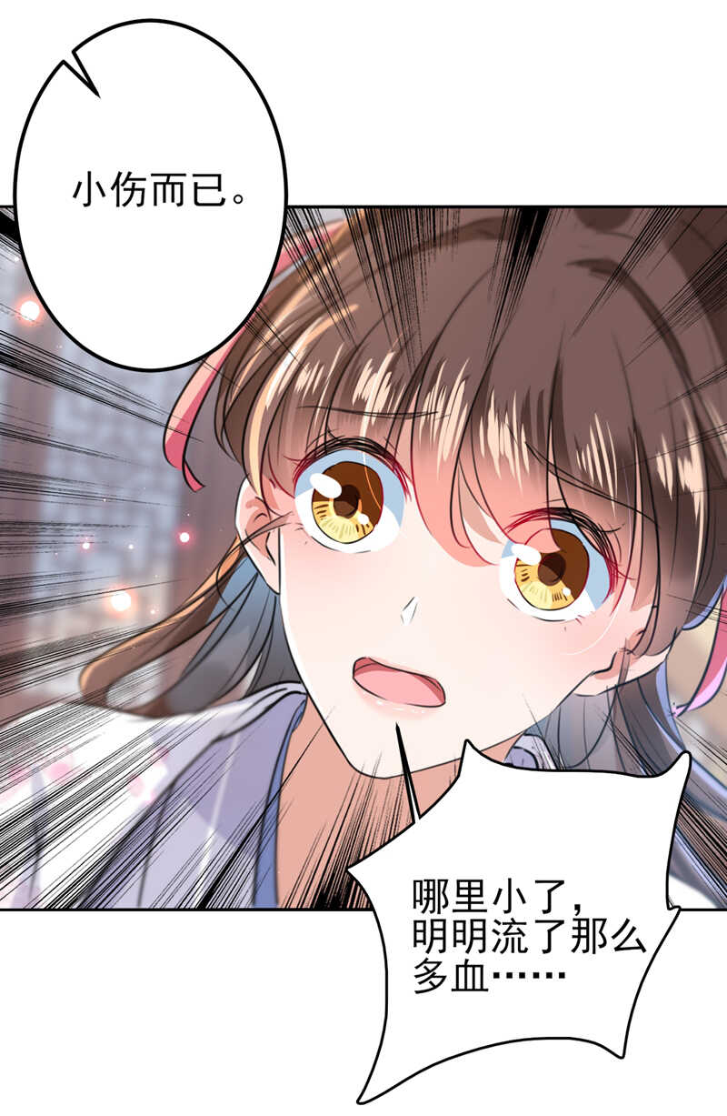 第164话夫人心疼我？-王爷不能撩-默默然&轻漫文化?文：艾蓝（第23张）