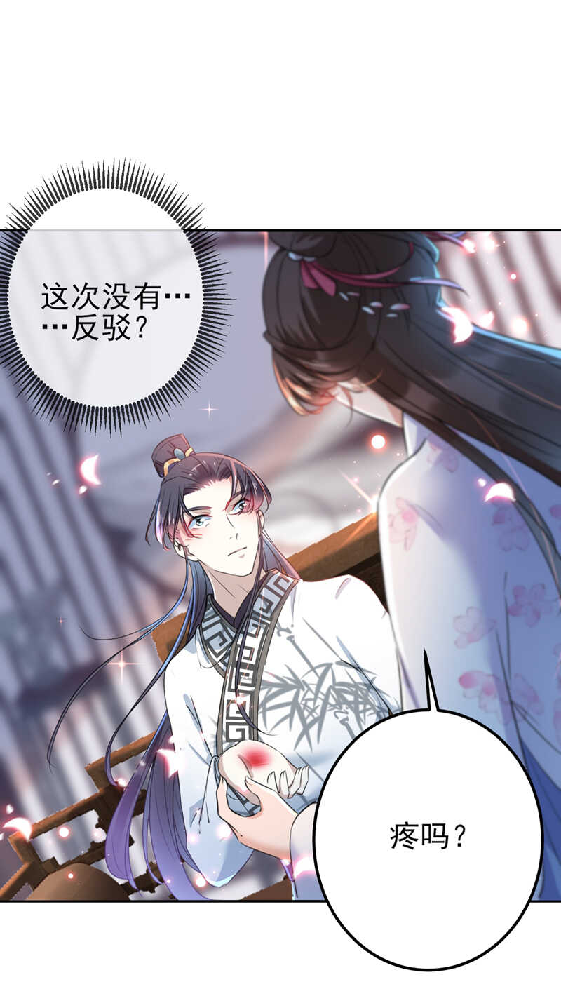 第164话夫人心疼我？-王爷不能撩-默默然&轻漫文化?文：艾蓝（第26张）