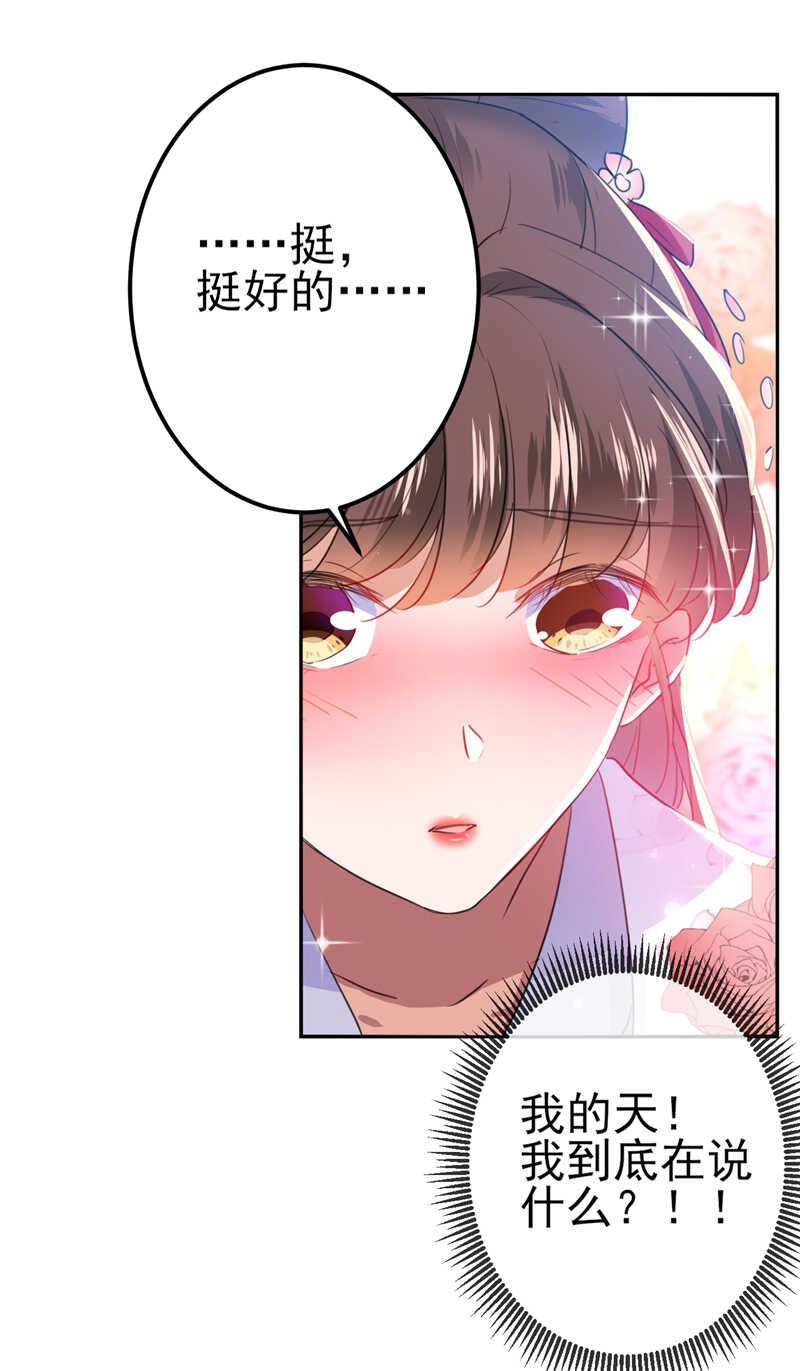 第165话还想继续摸吗？-王爷不能撩-默默然&轻漫文化?文：艾蓝（第12张）