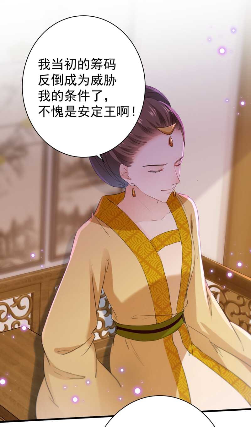 第201话你已经成了我的软肋-王爷不能撩-默默然&轻漫文化?文：艾蓝（第28张）