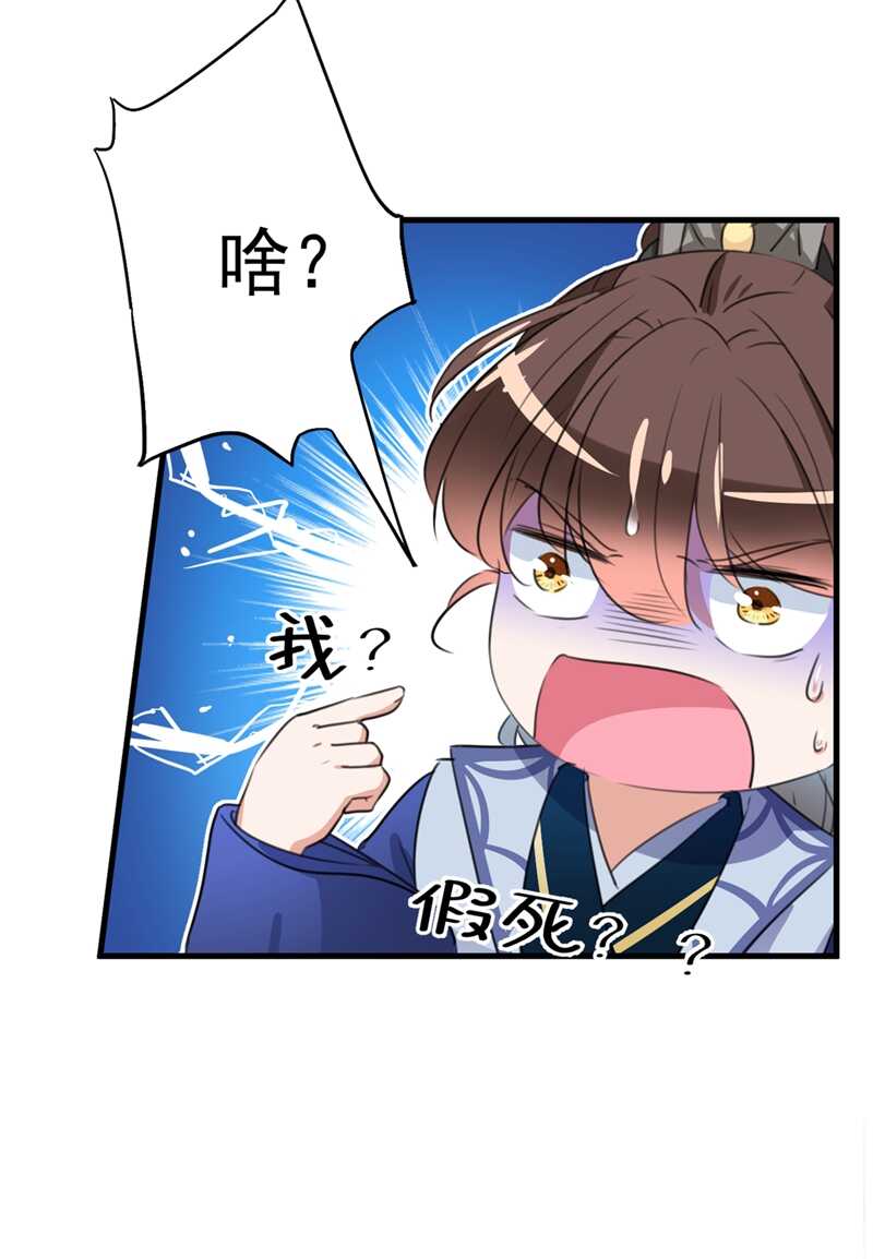 第201话你已经成了我的软肋-王爷不能撩-默默然&轻漫文化?文：艾蓝（第23张）