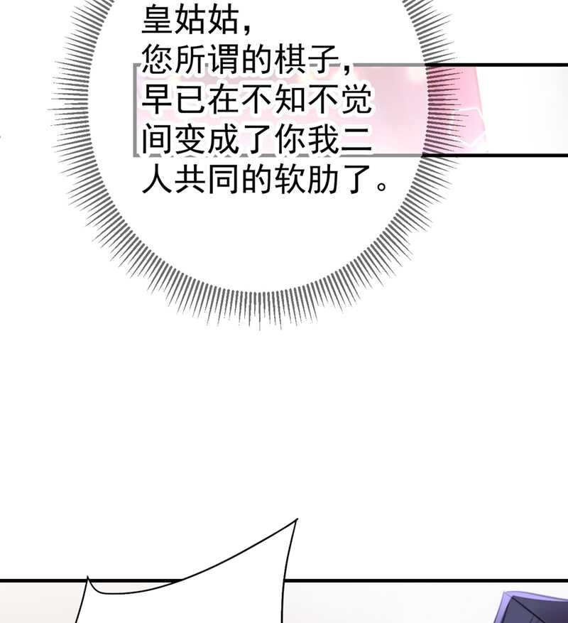 第201话你已经成了我的软肋-王爷不能撩-默默然&轻漫文化?文：艾蓝（第33张）