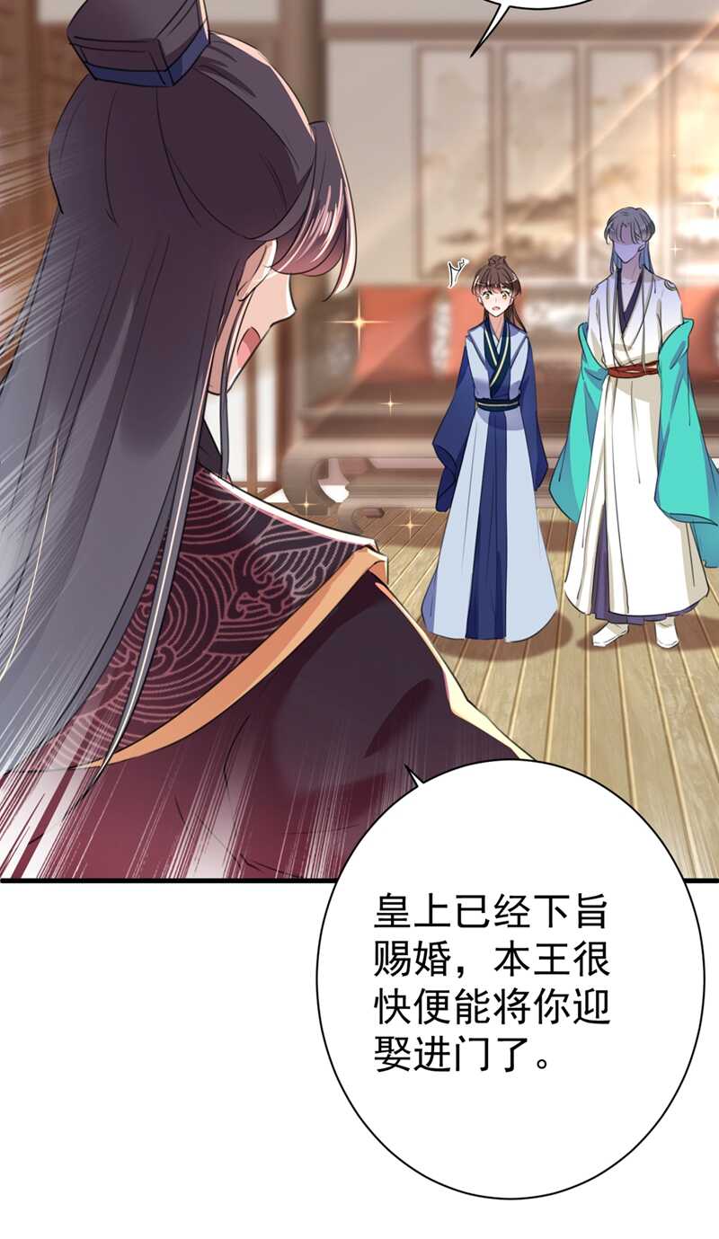 第201话你已经成了我的软肋-王爷不能撩-默默然&轻漫文化?文：艾蓝（第15张）