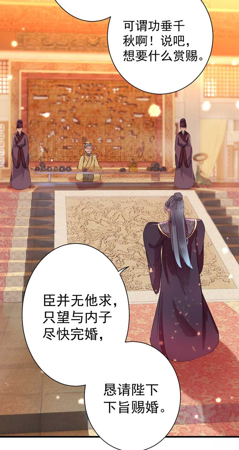 第201话你已经成了我的软肋-王爷不能撩-默默然&轻漫文化?文：艾蓝（第11张）