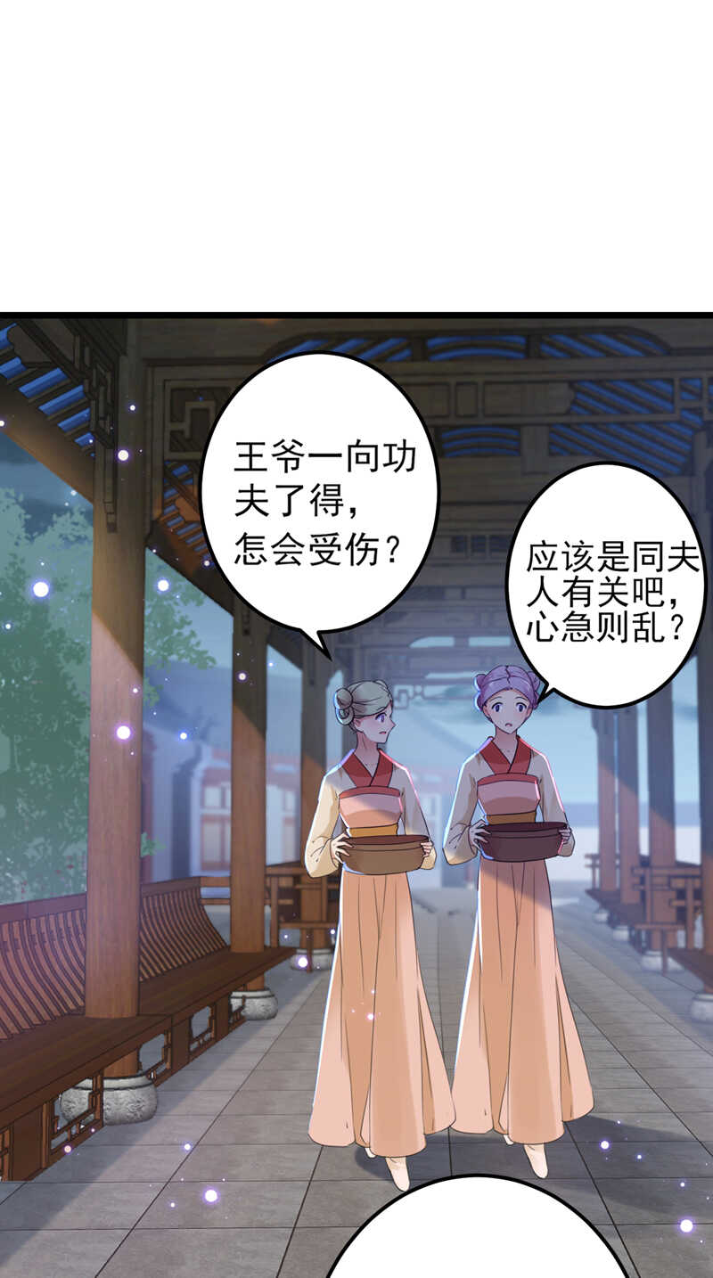 第165话还想继续摸吗？-王爷不能撩-默默然&轻漫文化?文：艾蓝（第20张）