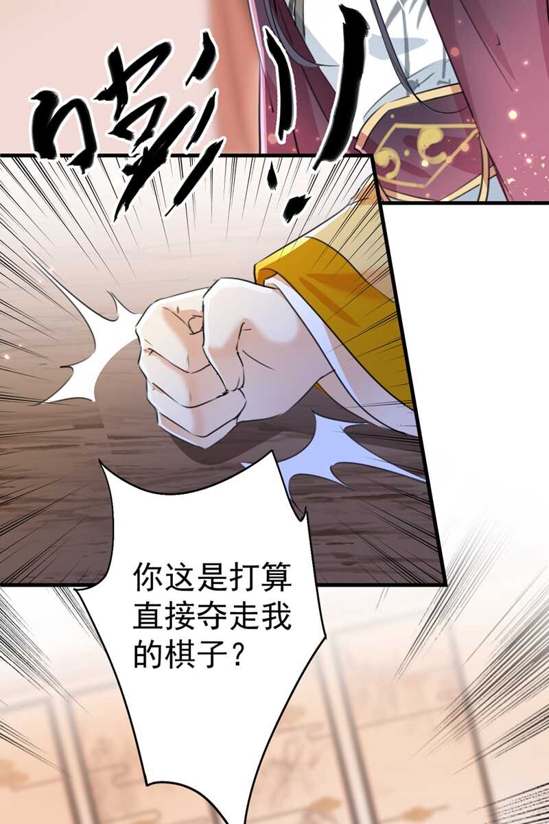 第201话你已经成了我的软肋-王爷不能撩-默默然&轻漫文化?文：艾蓝（第25张）