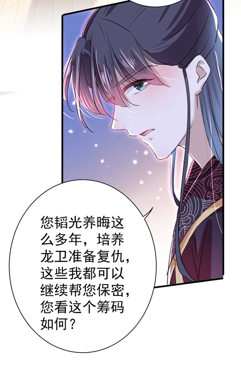 第201话你已经成了我的软肋-王爷不能撩-默默然&轻漫文化?文：艾蓝（第27张）