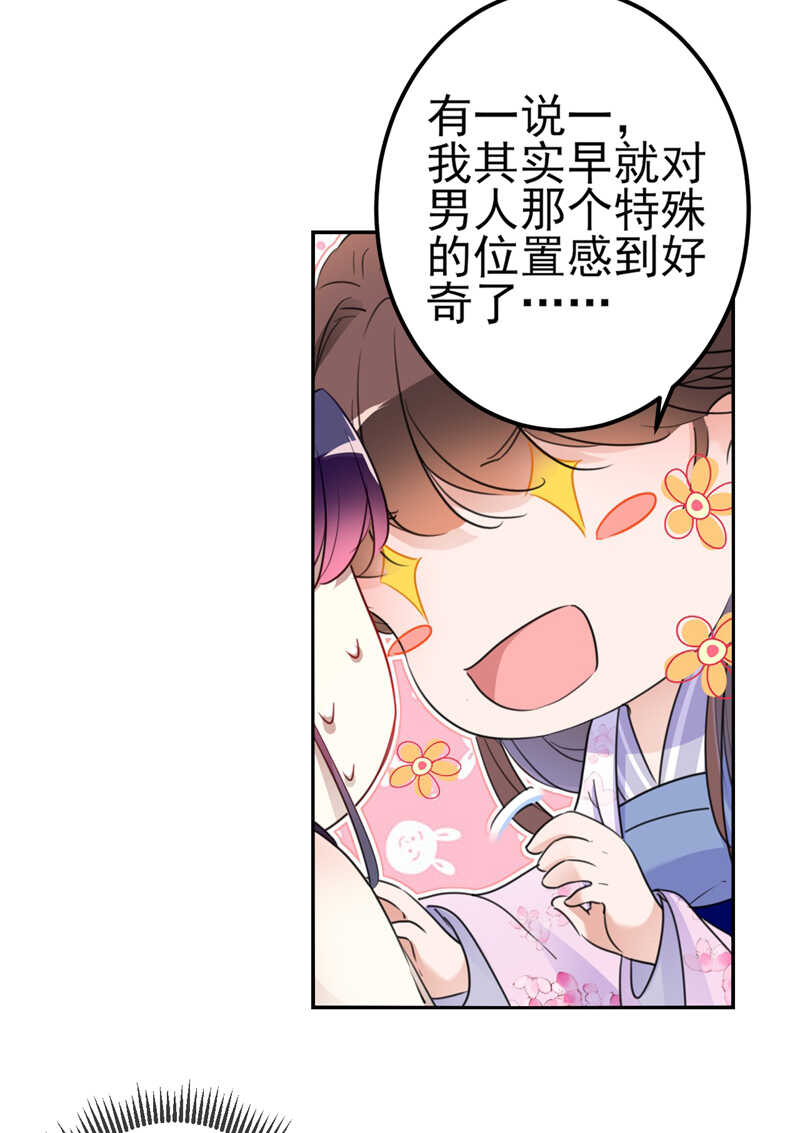 第165话还想继续摸吗？-王爷不能撩-默默然&轻漫文化?文：艾蓝（第18张）