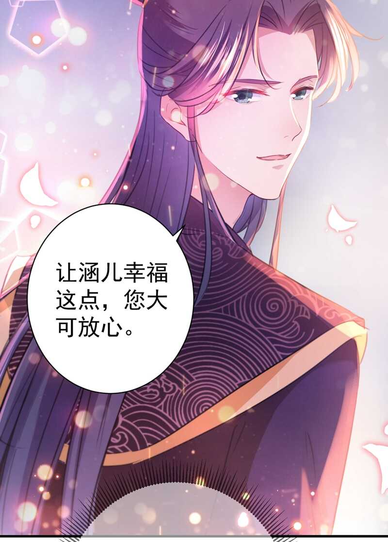 第201话你已经成了我的软肋-王爷不能撩-默默然&轻漫文化?文：艾蓝（第32张）