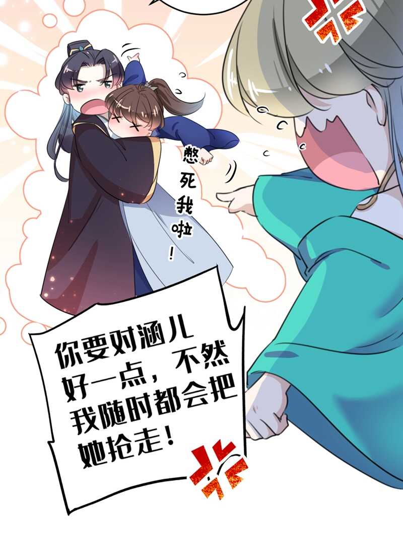 第201话你已经成了我的软肋-王爷不能撩-默默然&轻漫文化?文：艾蓝（第17张）