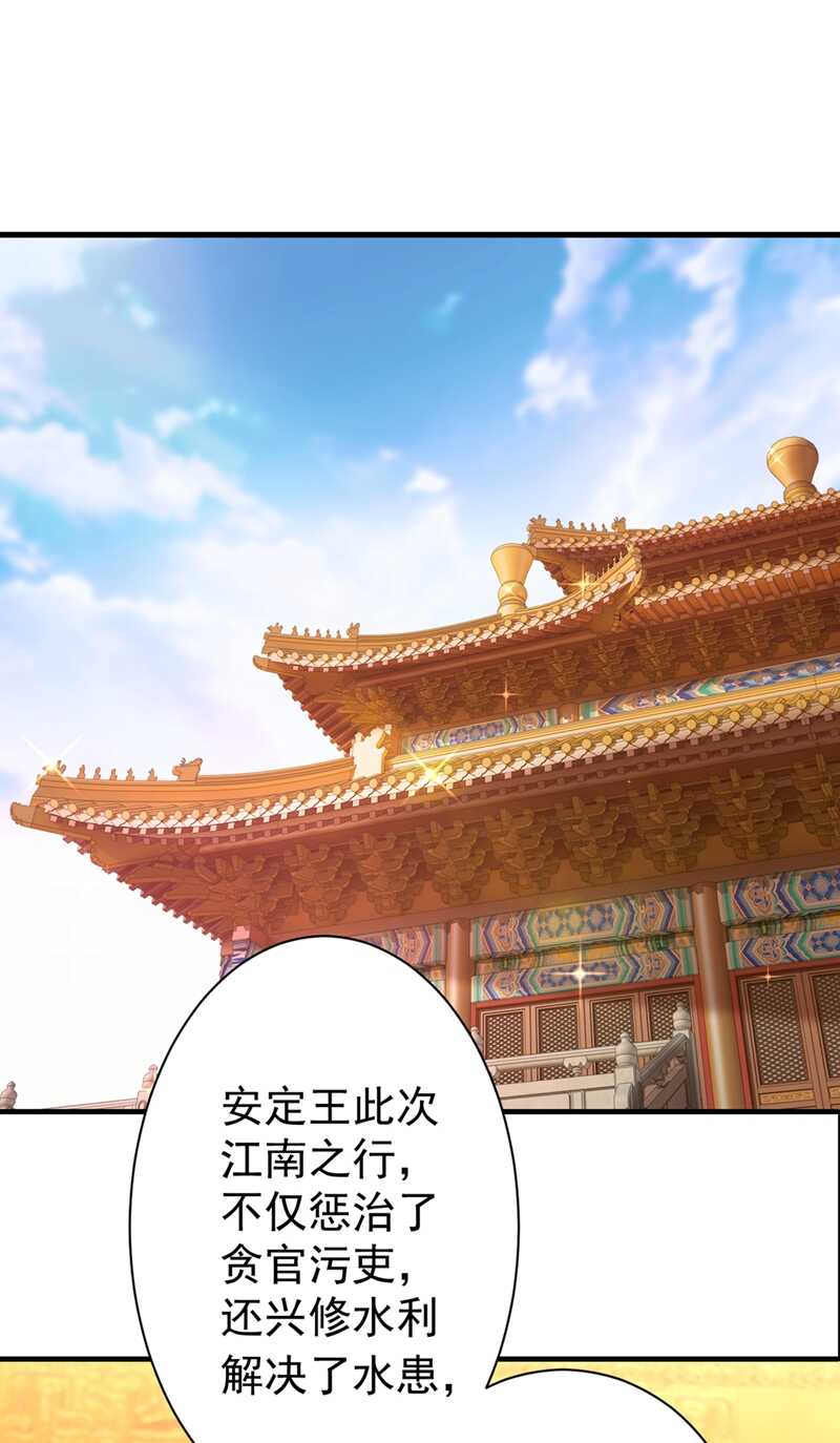第201话你已经成了我的软肋-王爷不能撩-默默然&轻漫文化?文：艾蓝（第10张）
