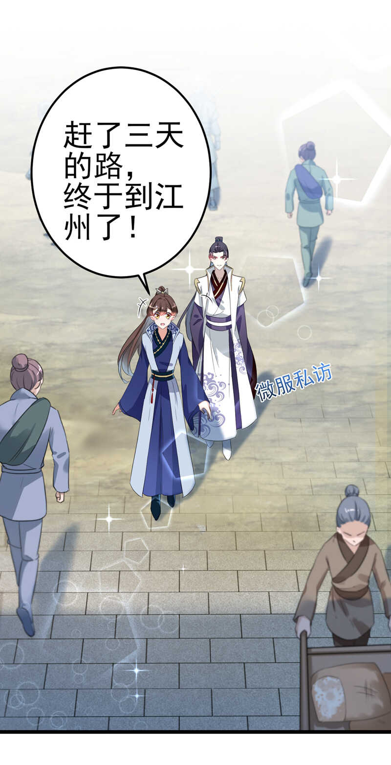 第166话我可以更流氓一点-王爷不能撩-默默然&轻漫文化?文：艾蓝（第21张）