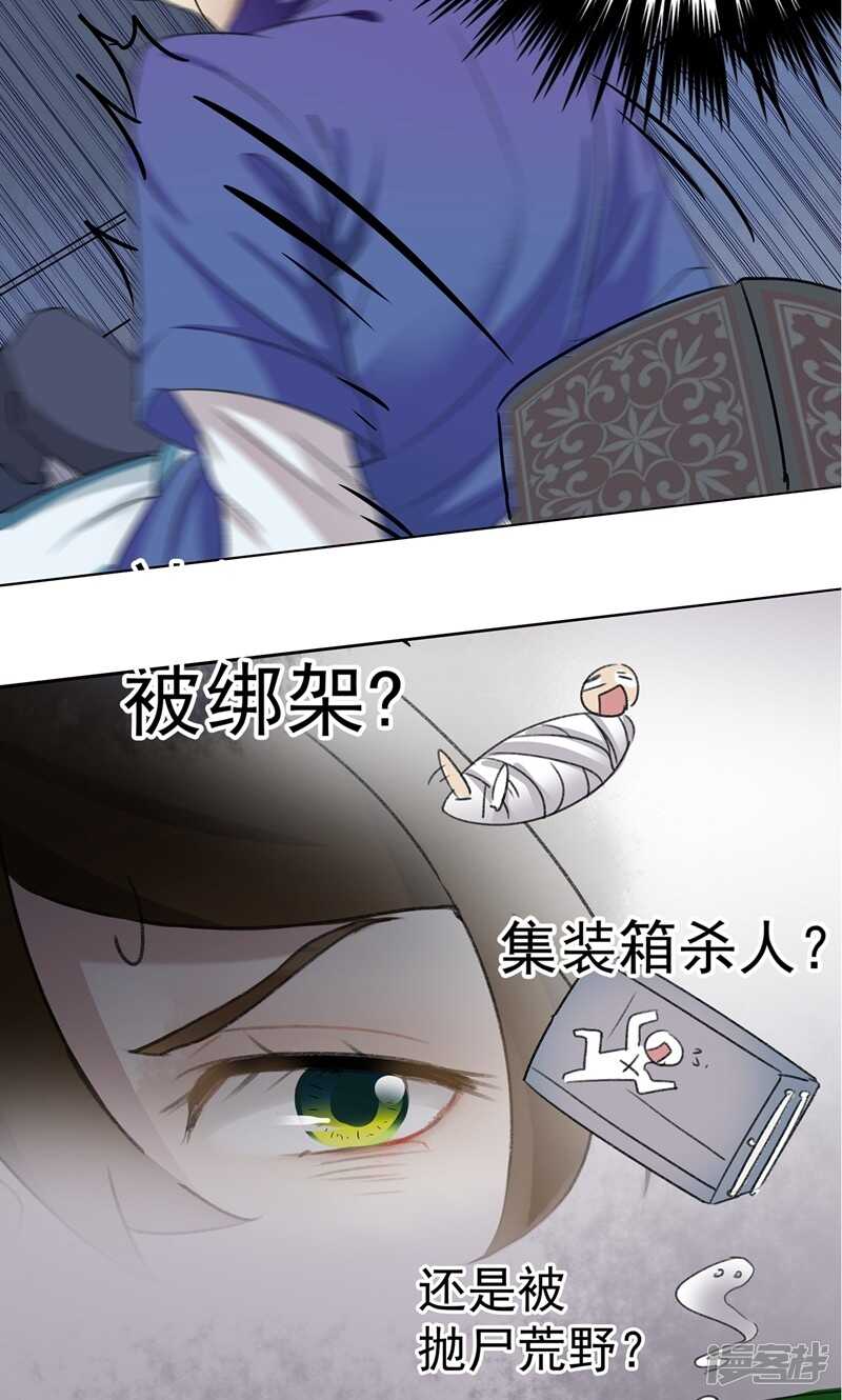 第1话-王爷不能撩-默默然&轻漫文化?文：艾蓝（第10张）