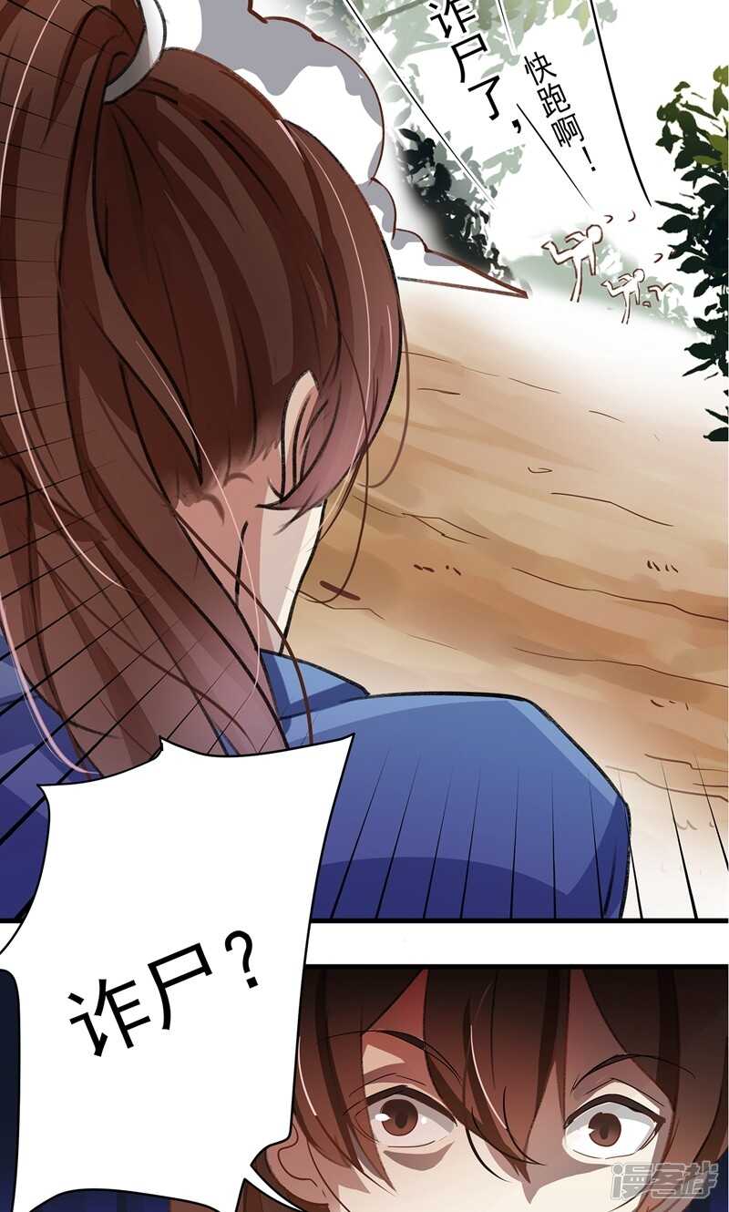第1话-王爷不能撩-默默然&轻漫文化?文：艾蓝（第27张）