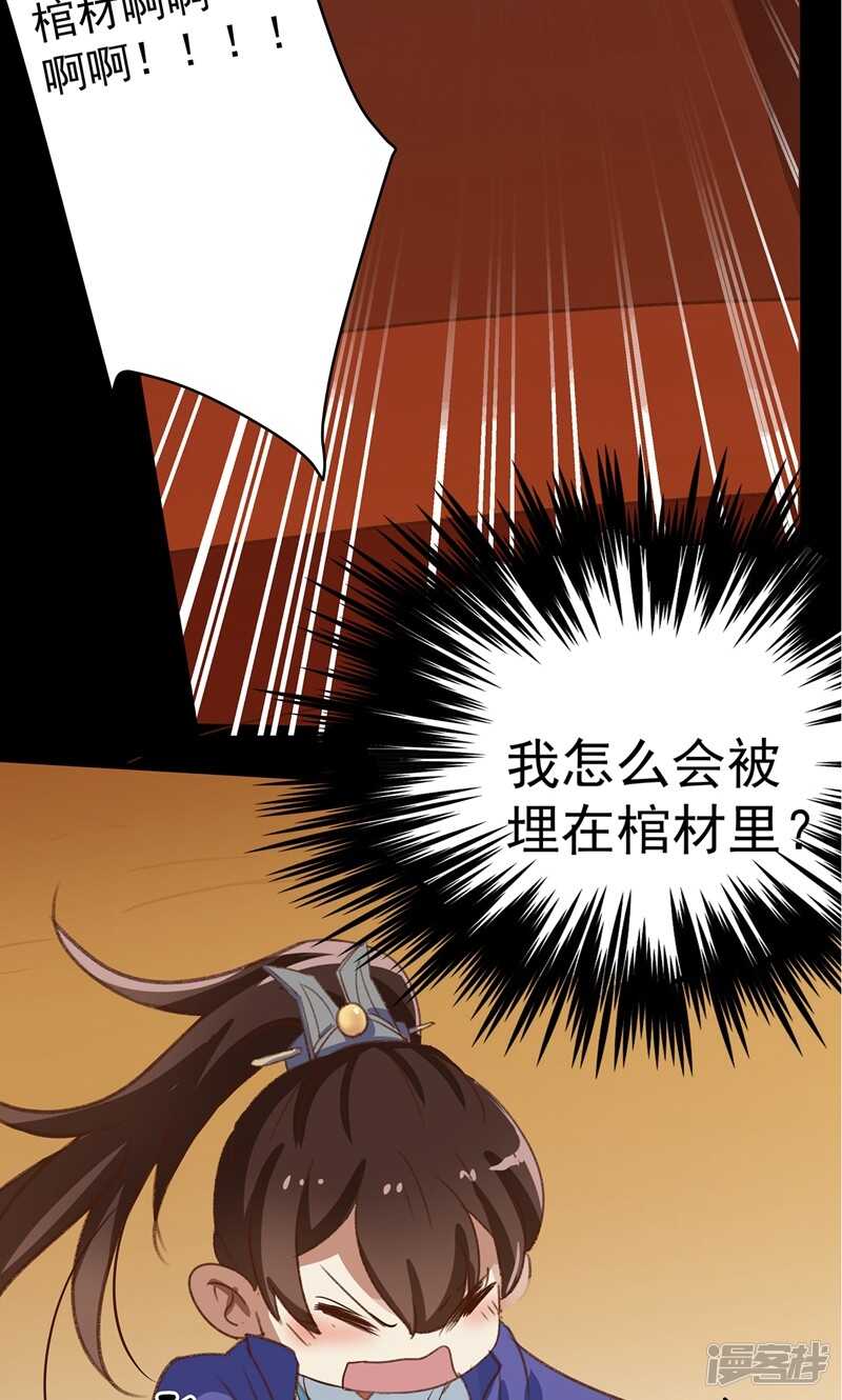 第1话-王爷不能撩-默默然&轻漫文化?文：艾蓝（第29张）