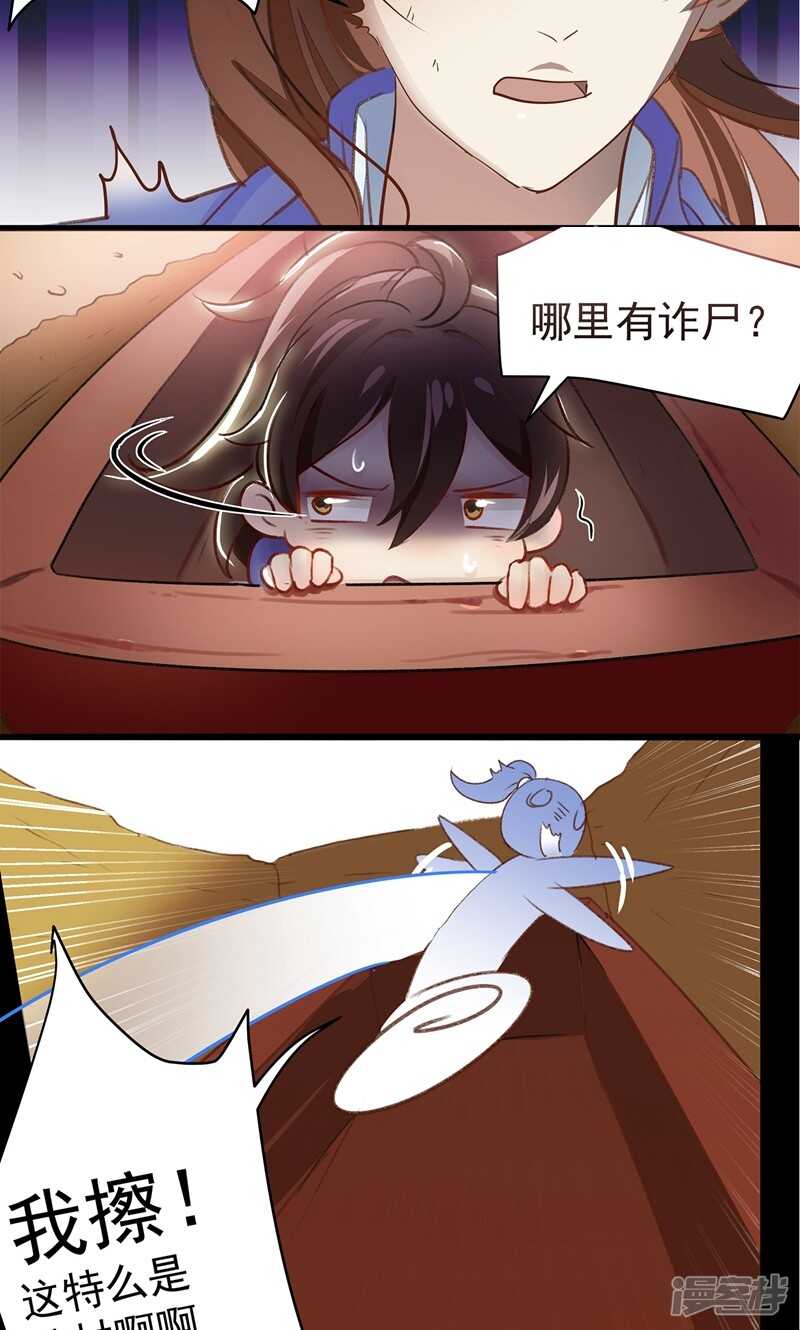 第1话-王爷不能撩-默默然&轻漫文化?文：艾蓝（第28张）