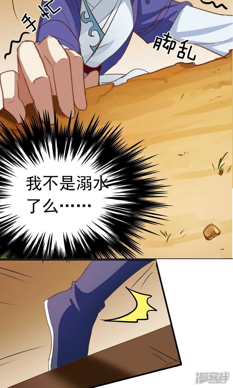 第1话-王爷不能撩-默默然&轻漫文化?文：艾蓝（第30张）