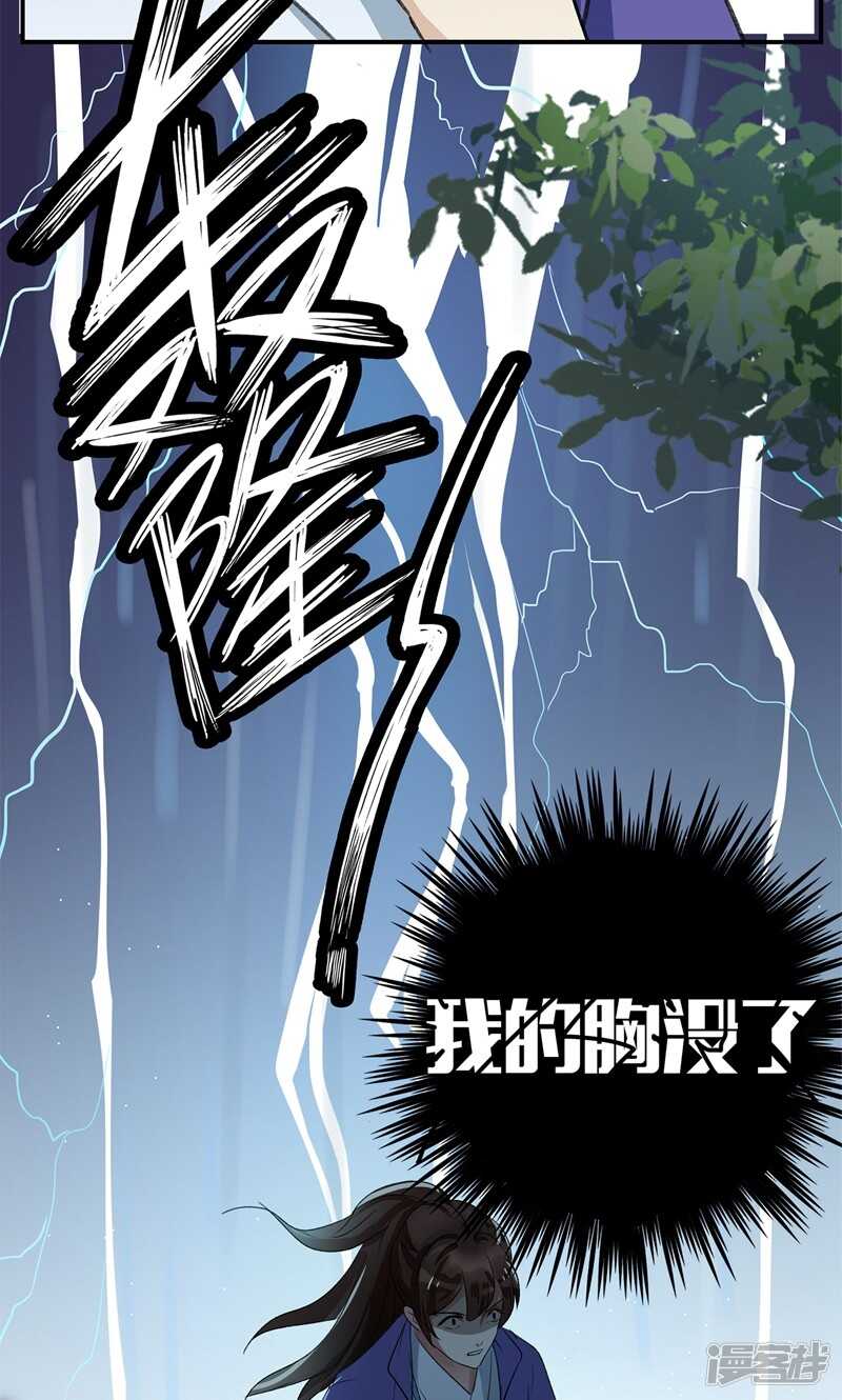 第1话-王爷不能撩-默默然&轻漫文化?文：艾蓝（第33张）