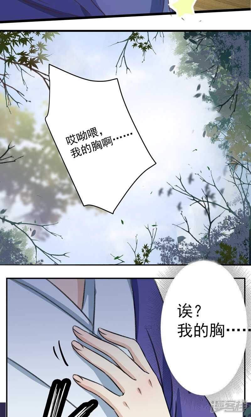 第1话-王爷不能撩-默默然&轻漫文化?文：艾蓝（第32张）