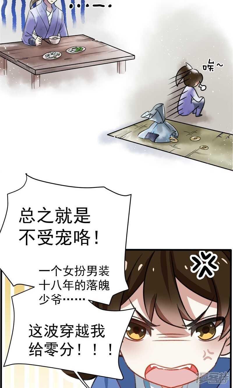 第2话-王爷不能撩-默默然&轻漫文化?文：艾蓝（第14张）