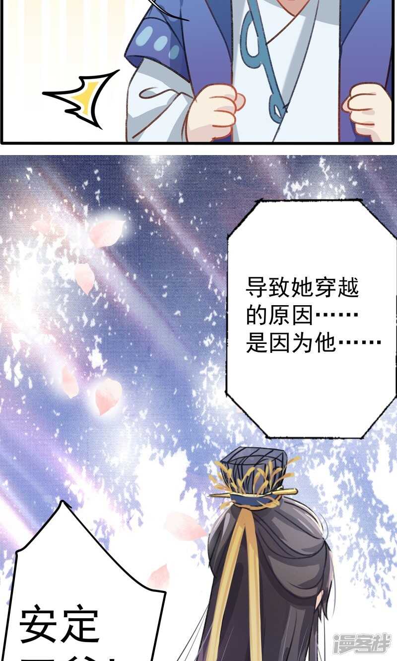 第2话-王爷不能撩-默默然&轻漫文化?文：艾蓝（第15张）