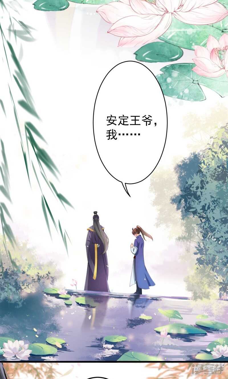 第2话-王爷不能撩-默默然&轻漫文化?文：艾蓝（第17张）