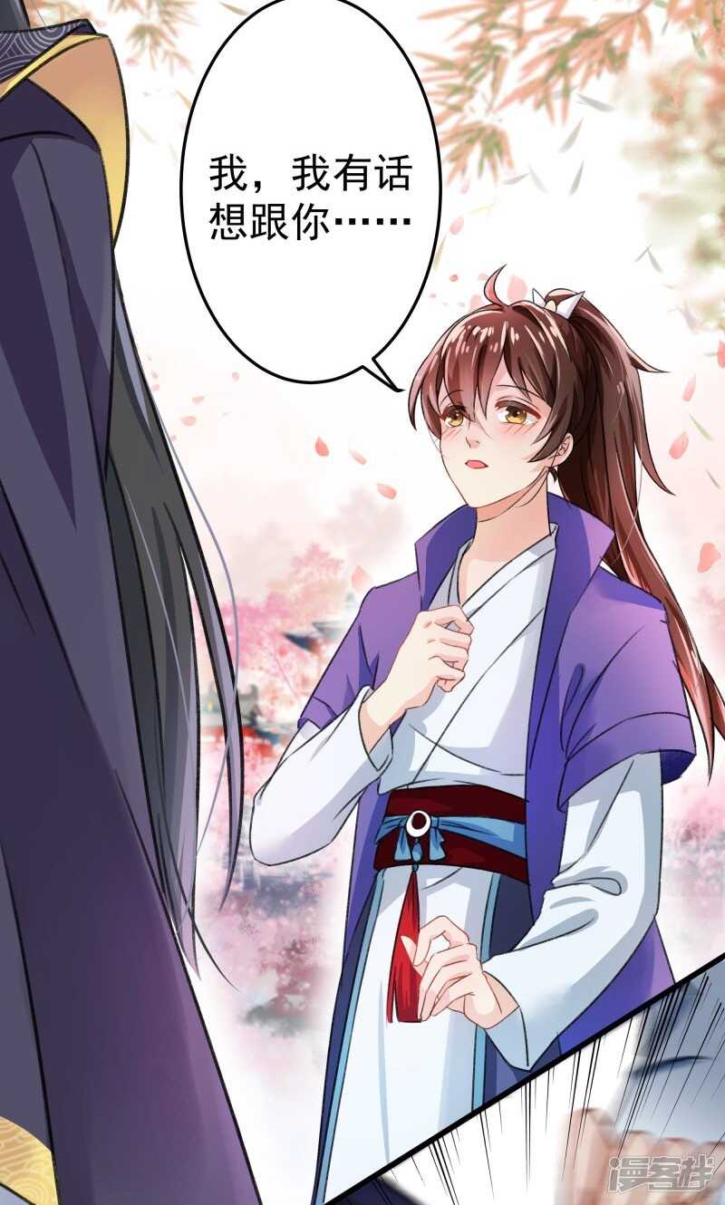 第2话-王爷不能撩-默默然&轻漫文化?文：艾蓝（第18张）