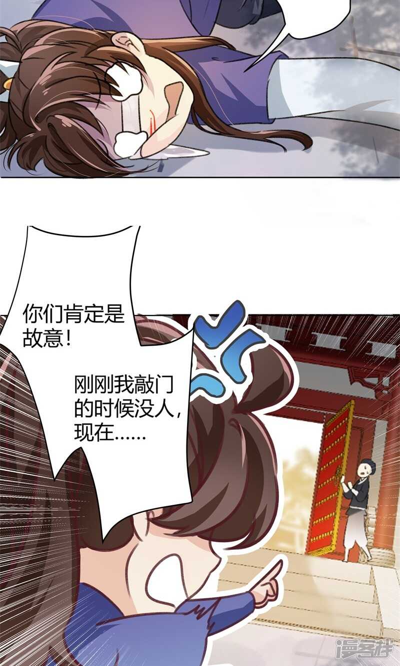 第3话-王爷不能撩-默默然&轻漫文化?文：艾蓝（第19张）