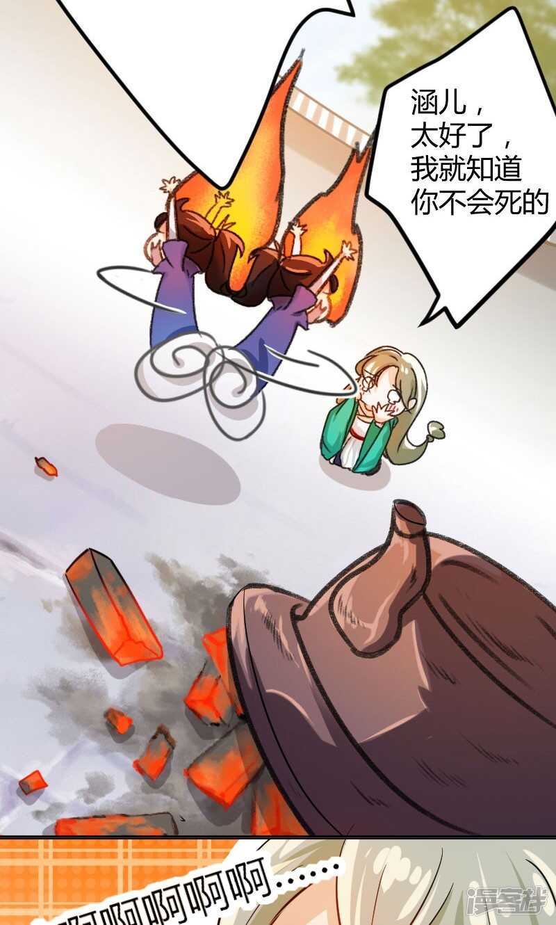 第3话-王爷不能撩-默默然&轻漫文化?文：艾蓝（第33张）
