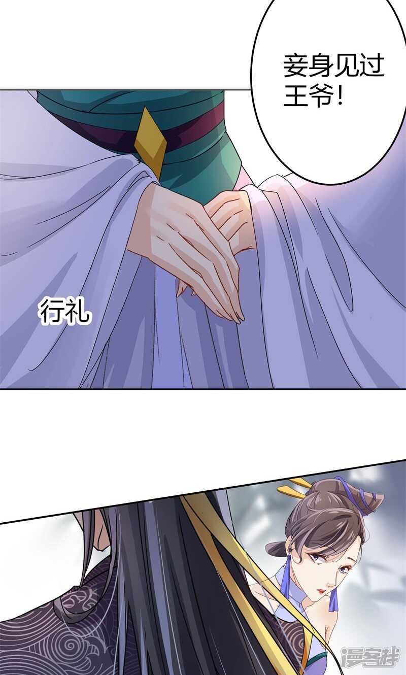 第4话-王爷不能撩-默默然&轻漫文化?文：艾蓝（第9张）